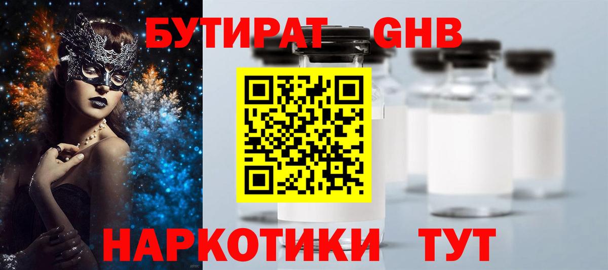 Лысьва  Бутират  Вход с VPN  Бутират 1.4BDO 