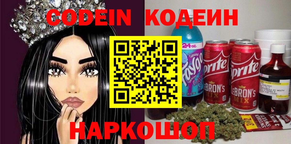 Кодеин напиток Lean (лин)  Вход с VPN  Лысьва  Кодеиновый сироп Lean напиток Lean (лин) 
