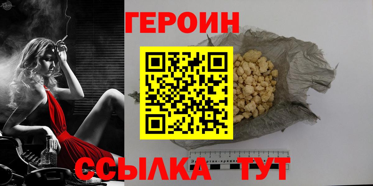 ГЕРОИН Афган  Вход с VPN  Героин  Лысьва 